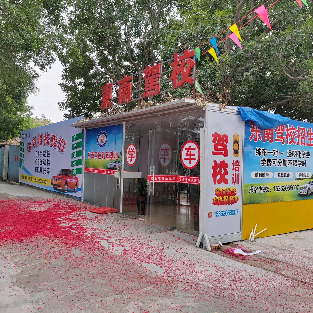 东南驾校训练场直招