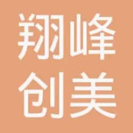 翔峰创美建筑防水防潮堵漏（西安广安路店）