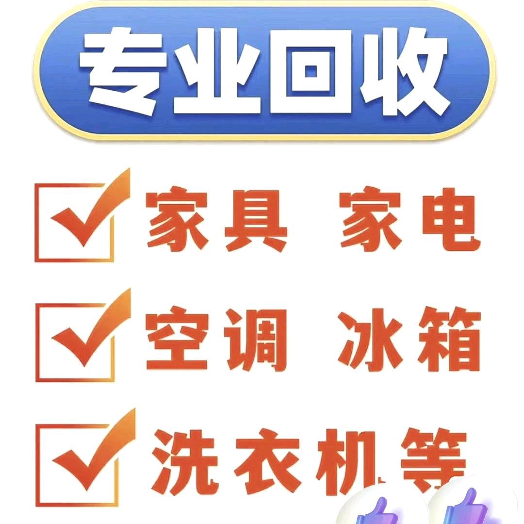 富顺上门回收废品