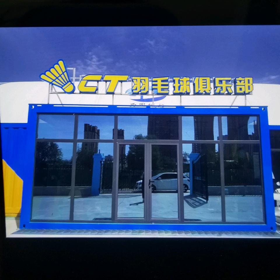 CT羽毛球俱乐部