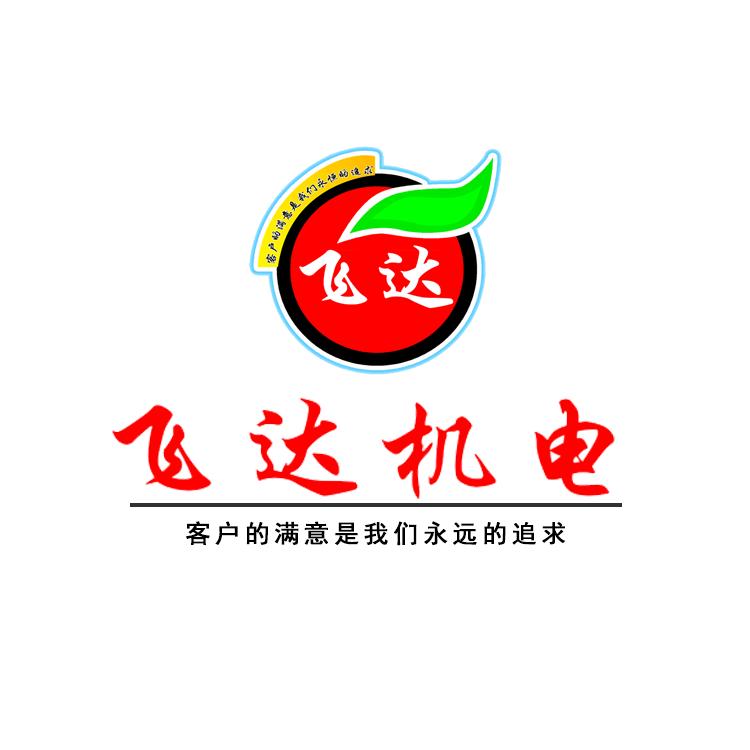 飞达机电百货