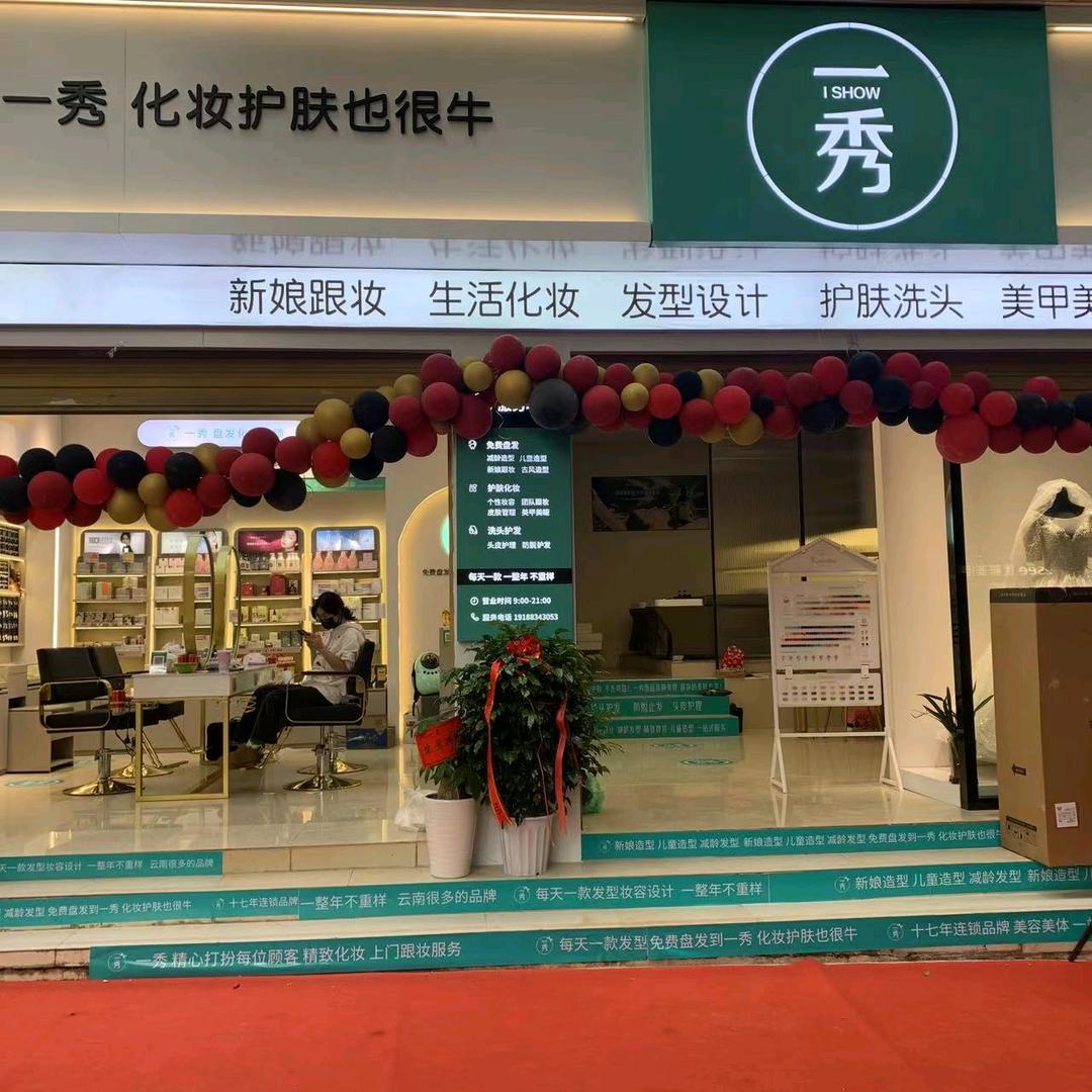 一秀耿马店