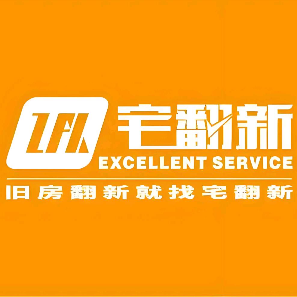 临汾宅翻新