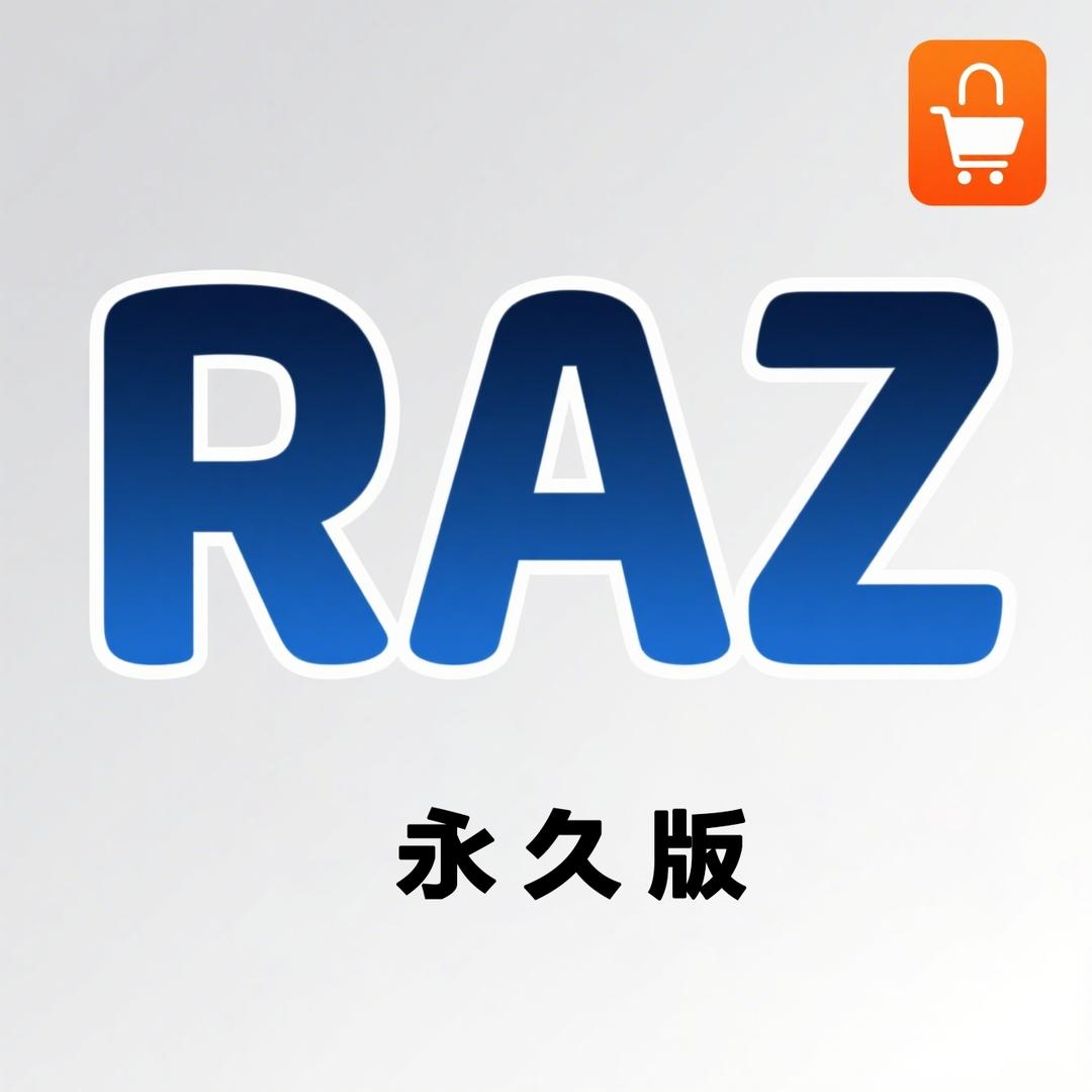 raz分级阅读