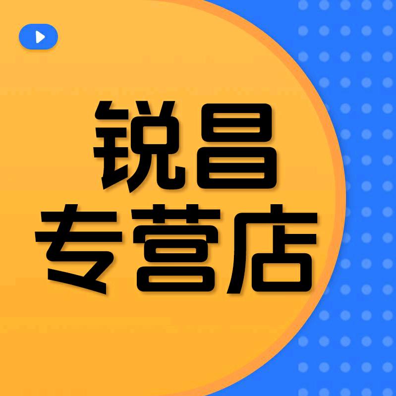 锐昌专营店