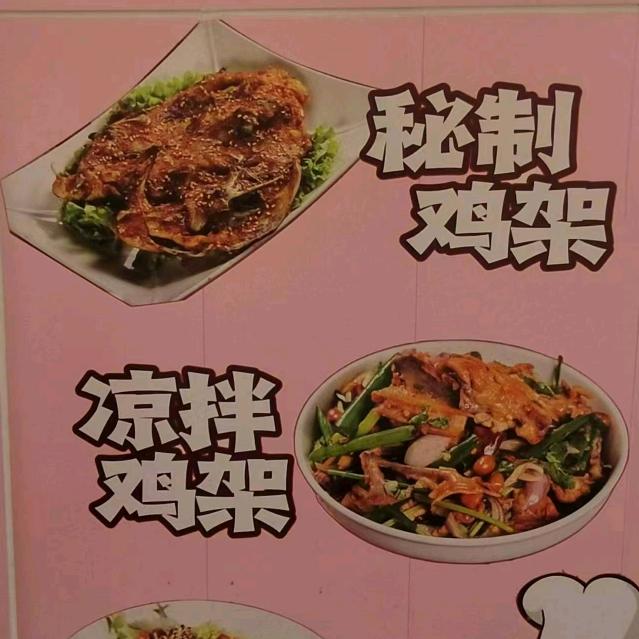 北海真真鸡架王