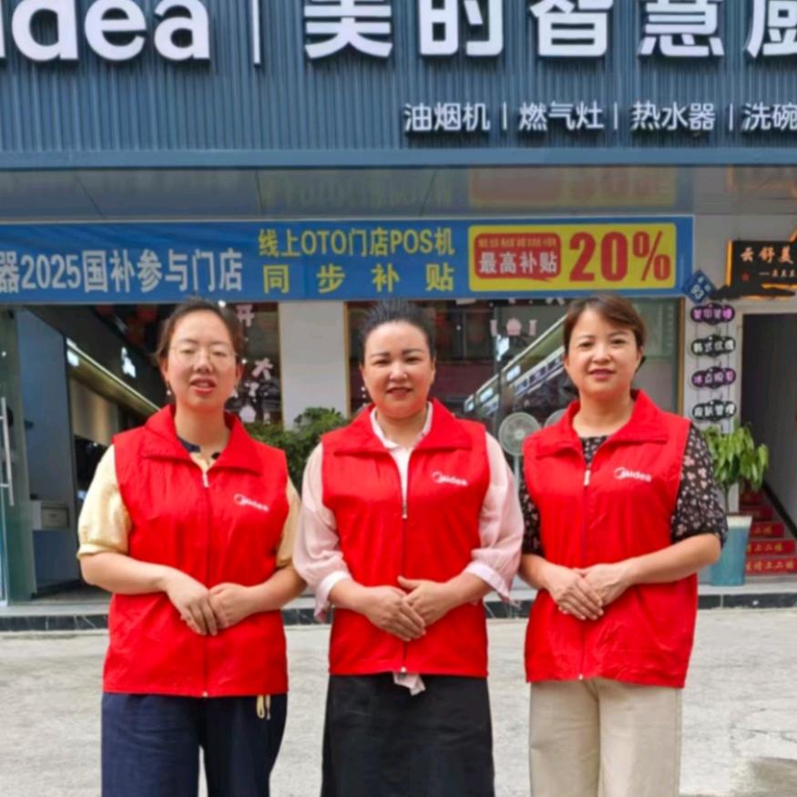 美的智慧厨房（野三关店）