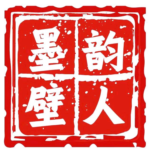 墨韵璧人茶叶食品店铺