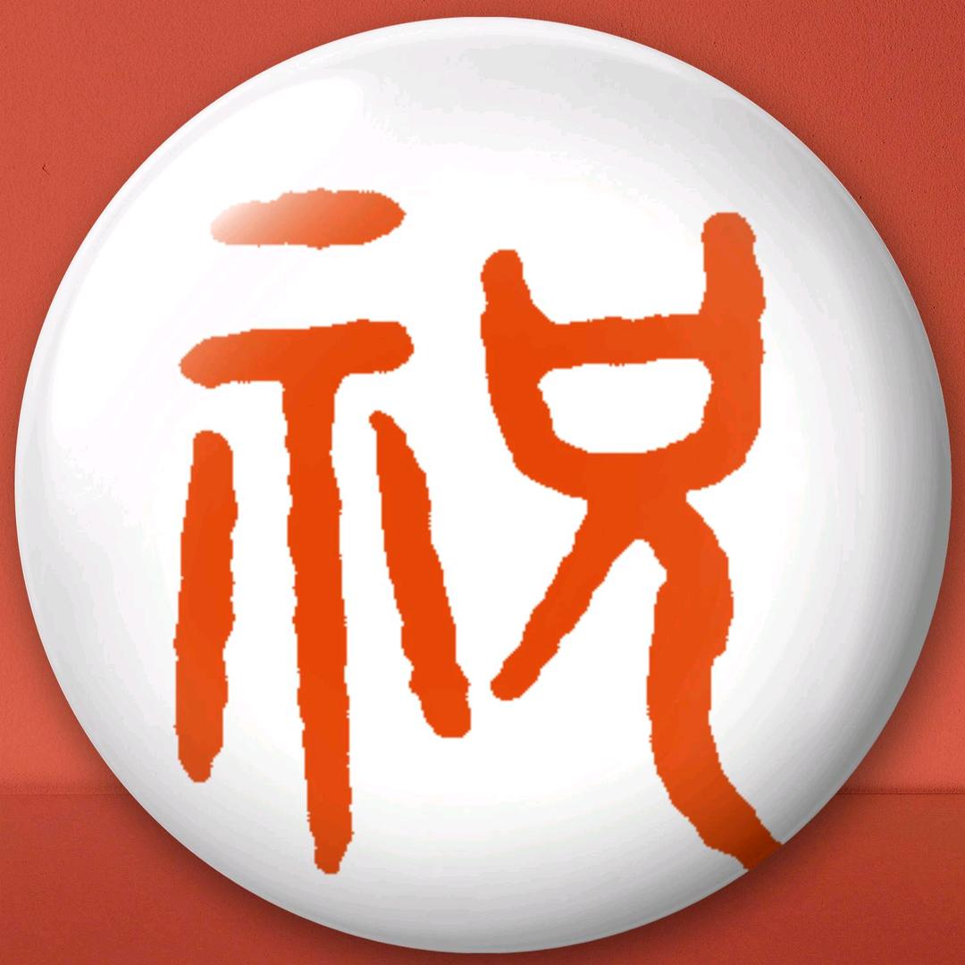 玄涛