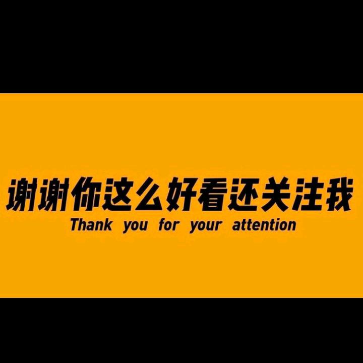 好吗？好的呢