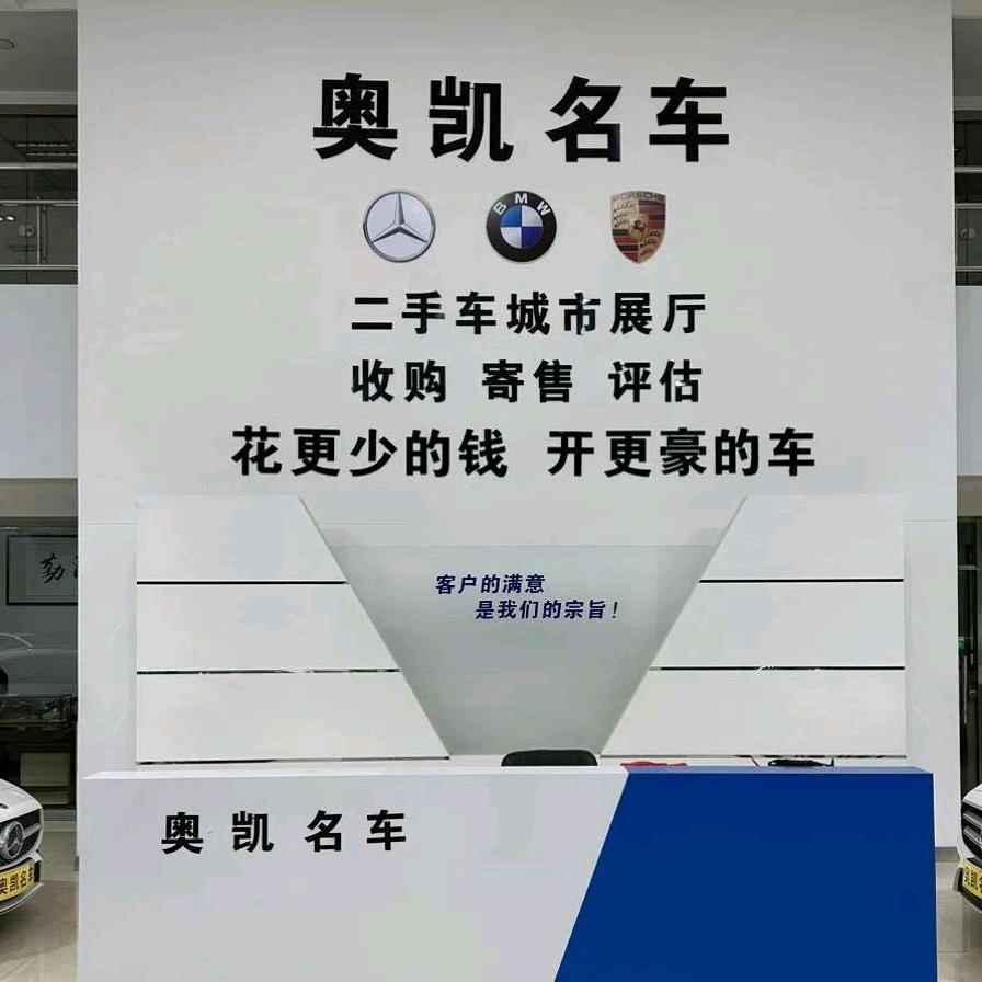奥凯二手名车
