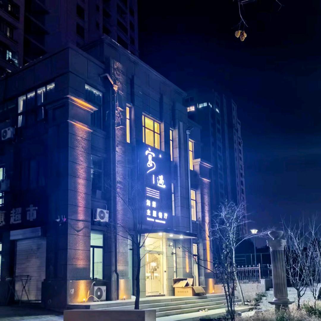 宴遇海鲜主题餐厅