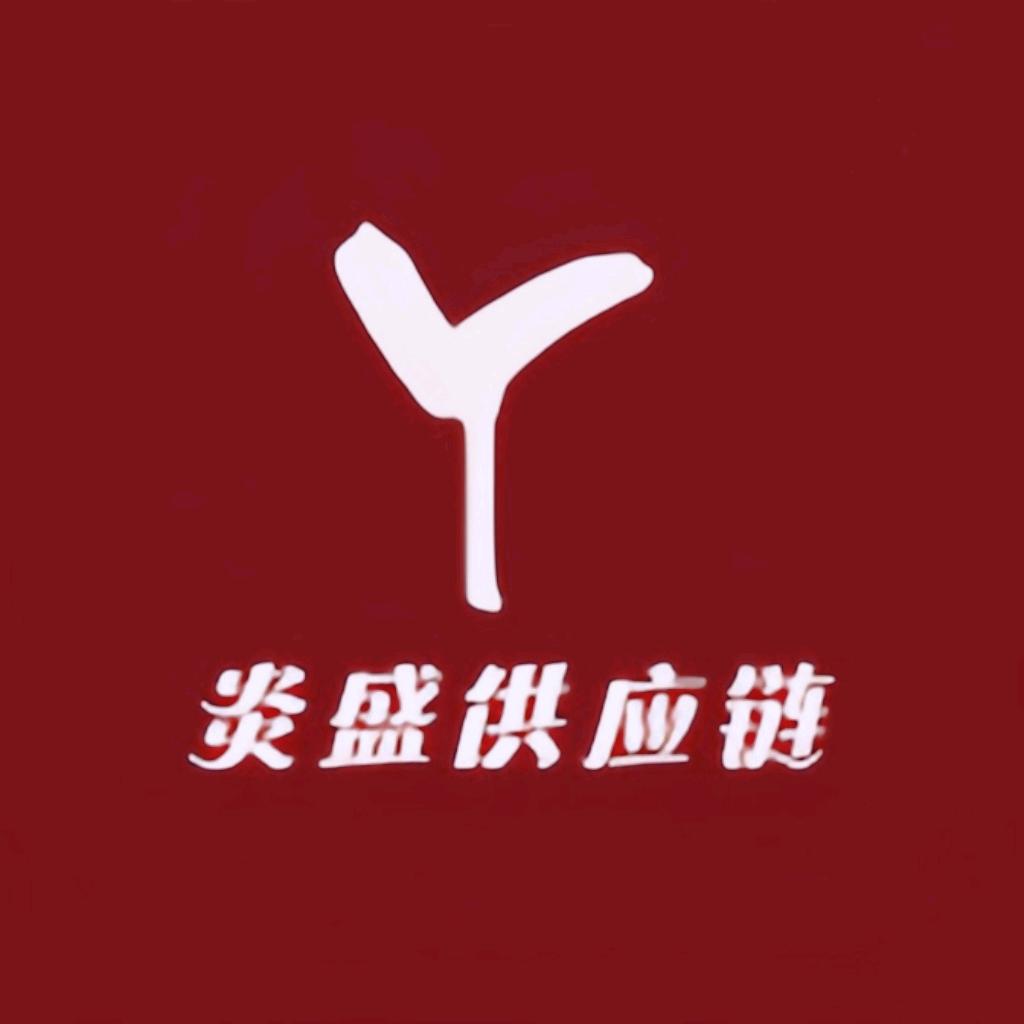 炎盛食品供应链