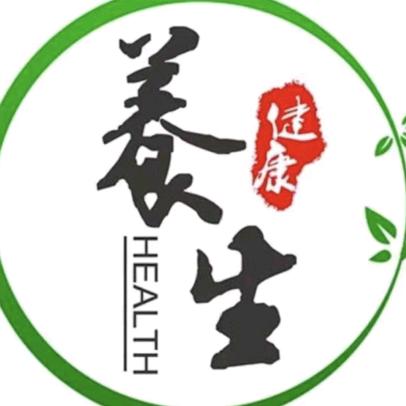 养生锻炼