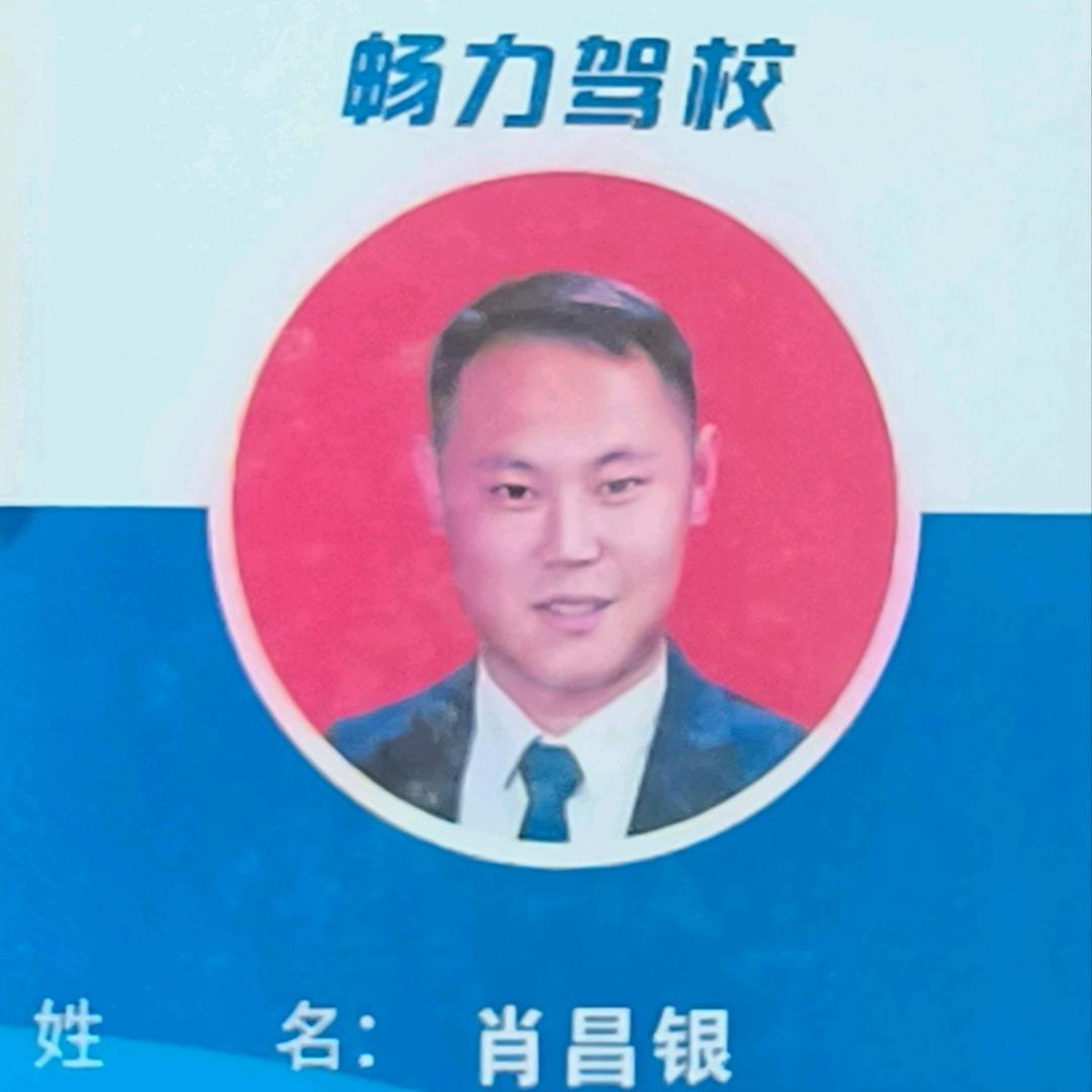 永善畅力驾考（肖教练）