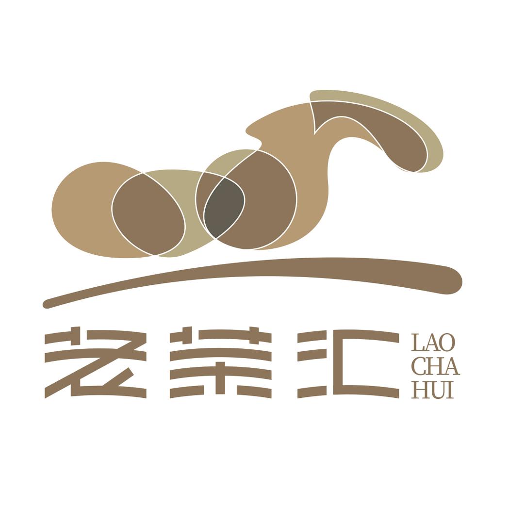 老茶汇