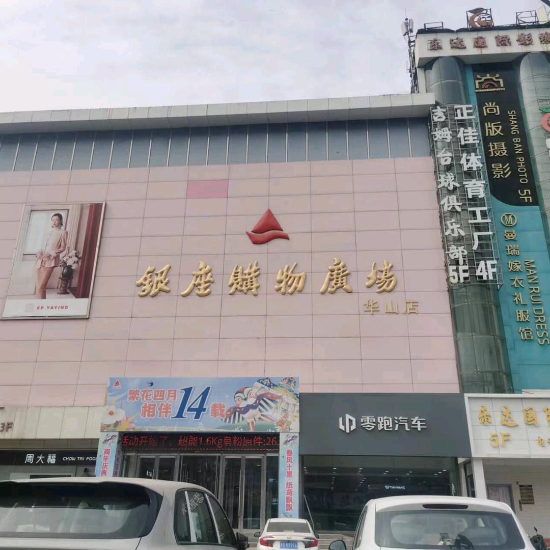 银座商场华山店四楼招商