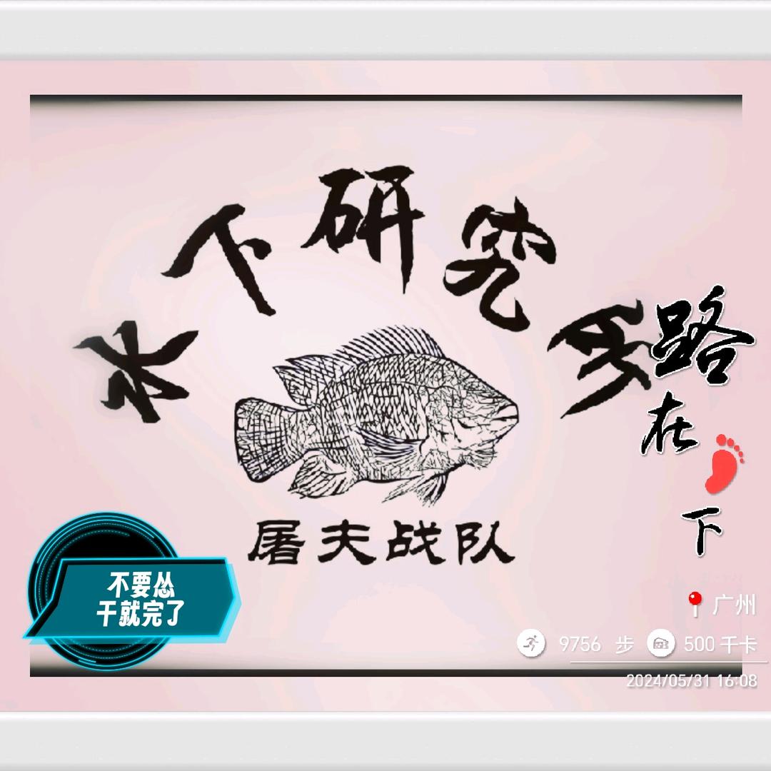 渔乐圈渔具，屠夫