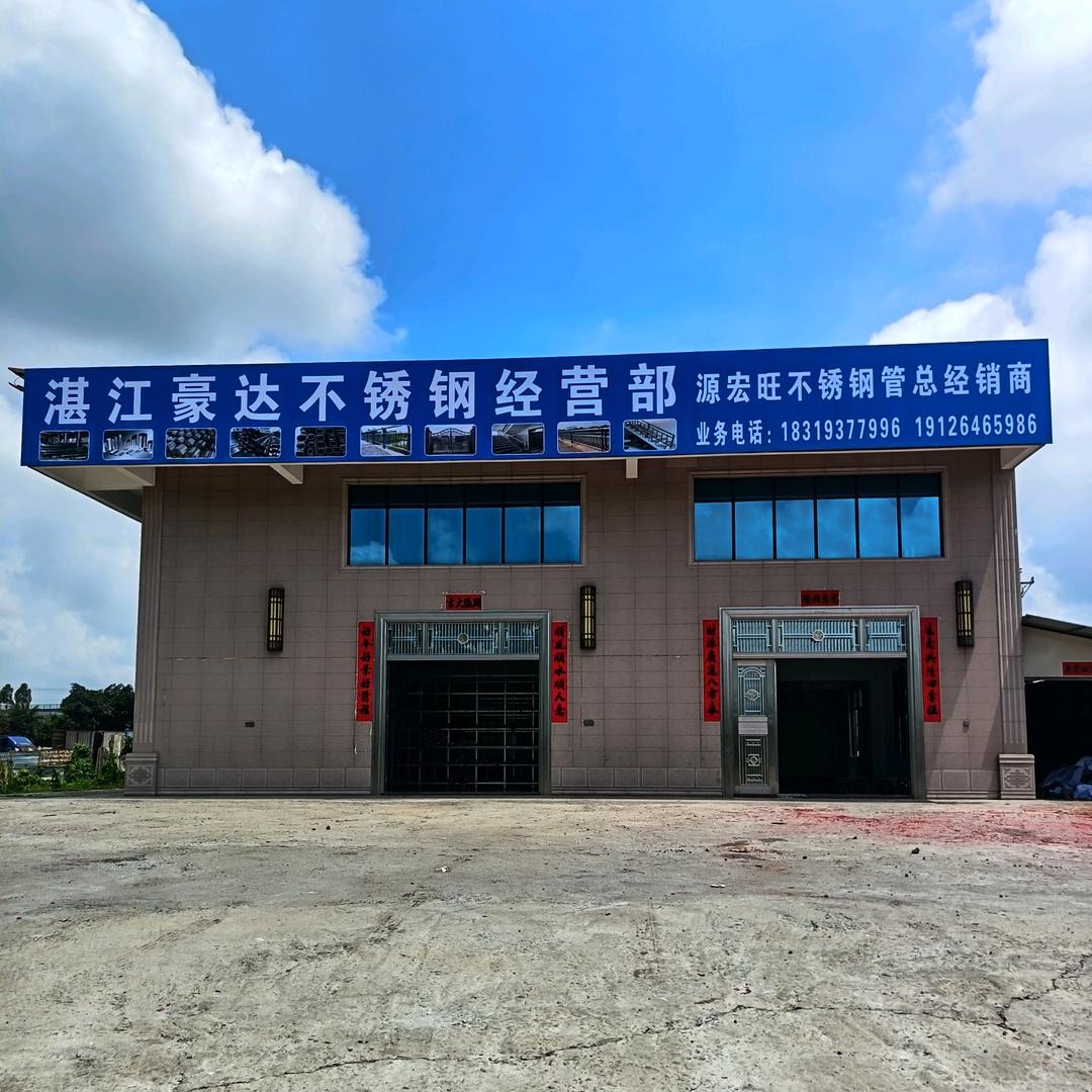 经营部304不锈钢