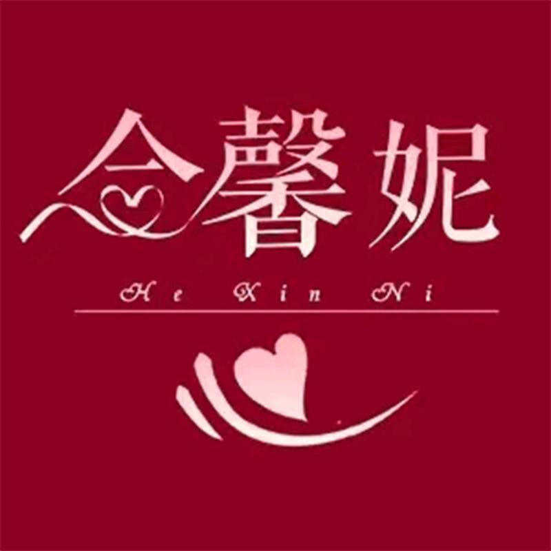 合馨妮家纺床品甄选