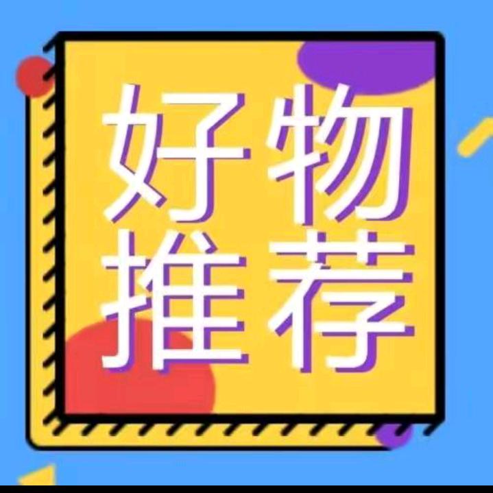 秀梅好物分享