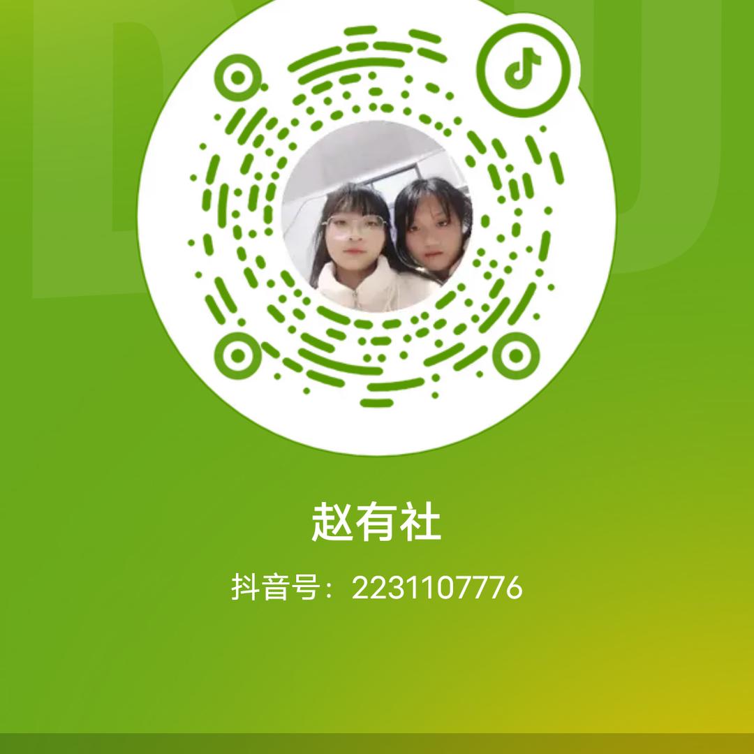 赵有社