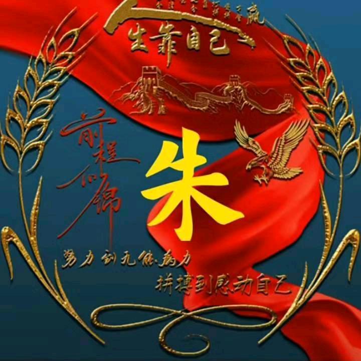 a朱《朱》