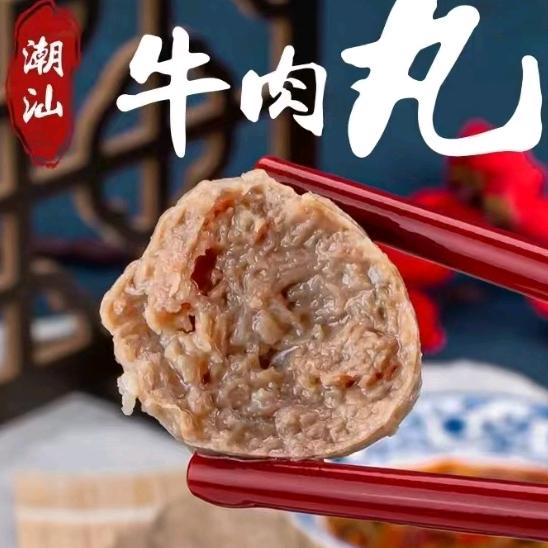 致美坊潮汕牛肉丸