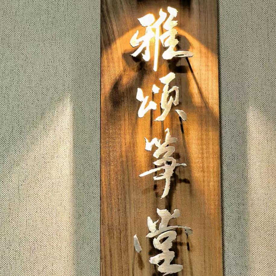 雅颂筝堂·古筝工作室