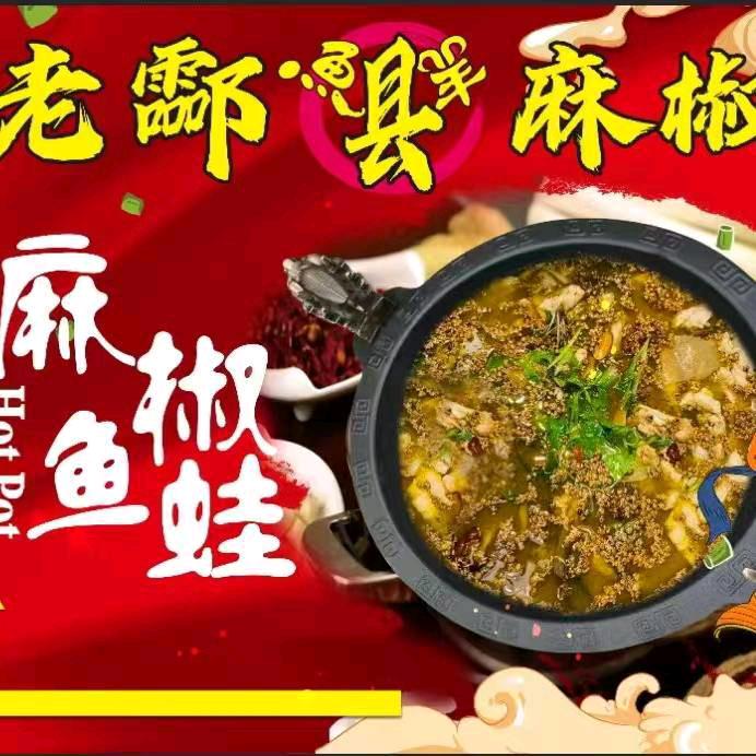 老酃县麻椒鱼-彭于晏