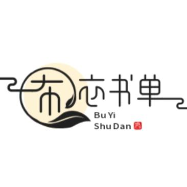 布衣书单的橱窗(^_^)