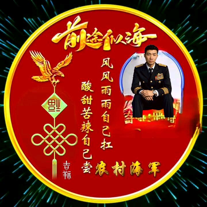 🌲农村缘分海军 🇨🇳💫