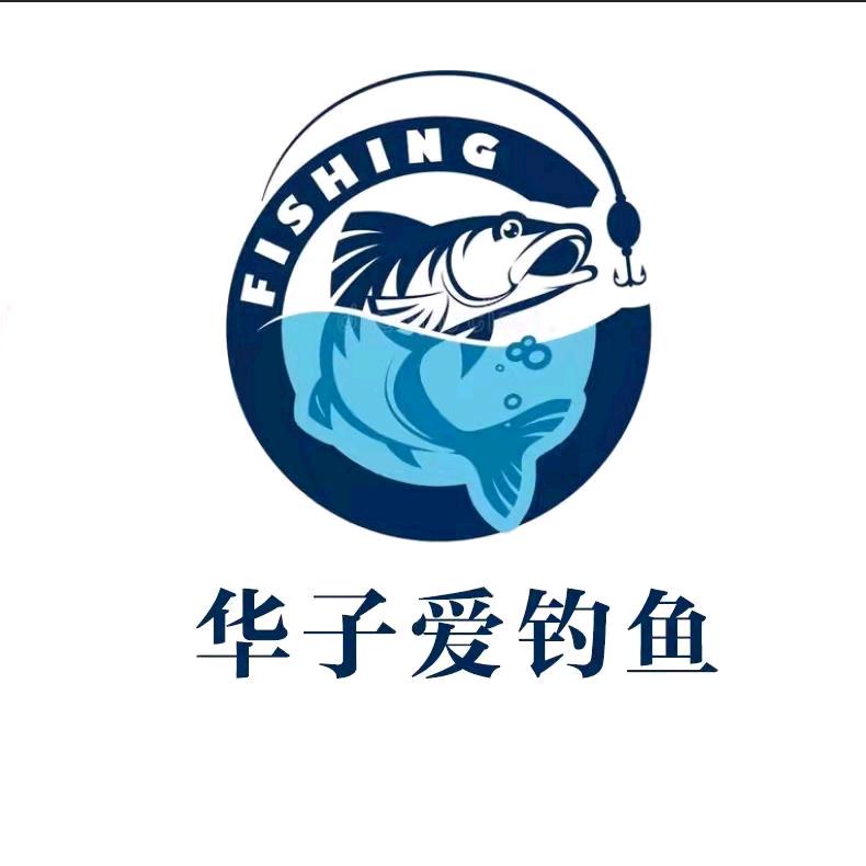 华子🎣爱钓鱼