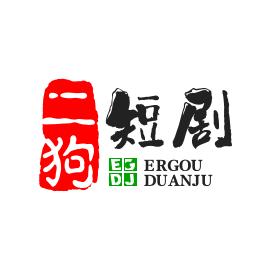 二狗短剧