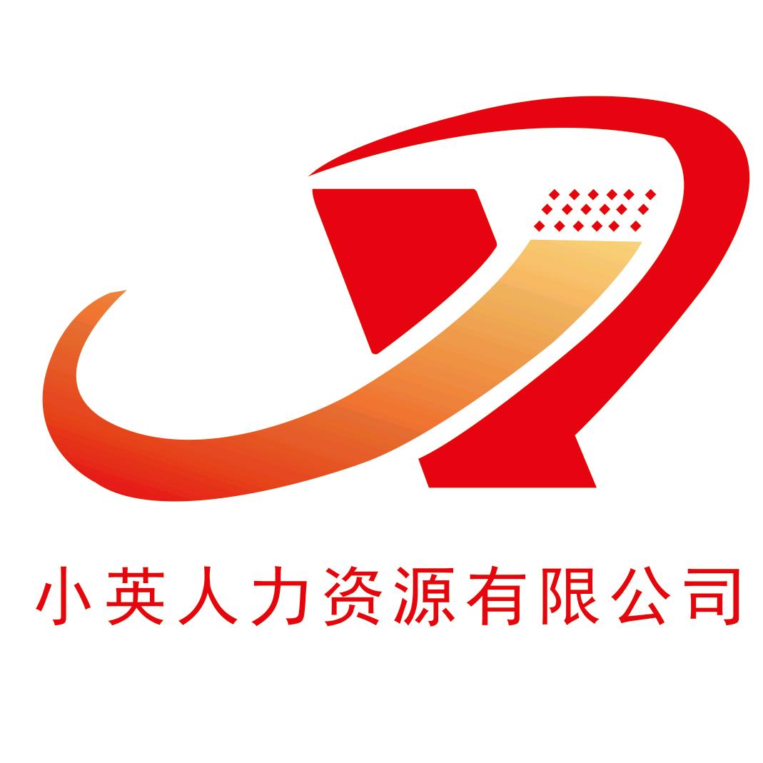 河南小英人力资源有限公司