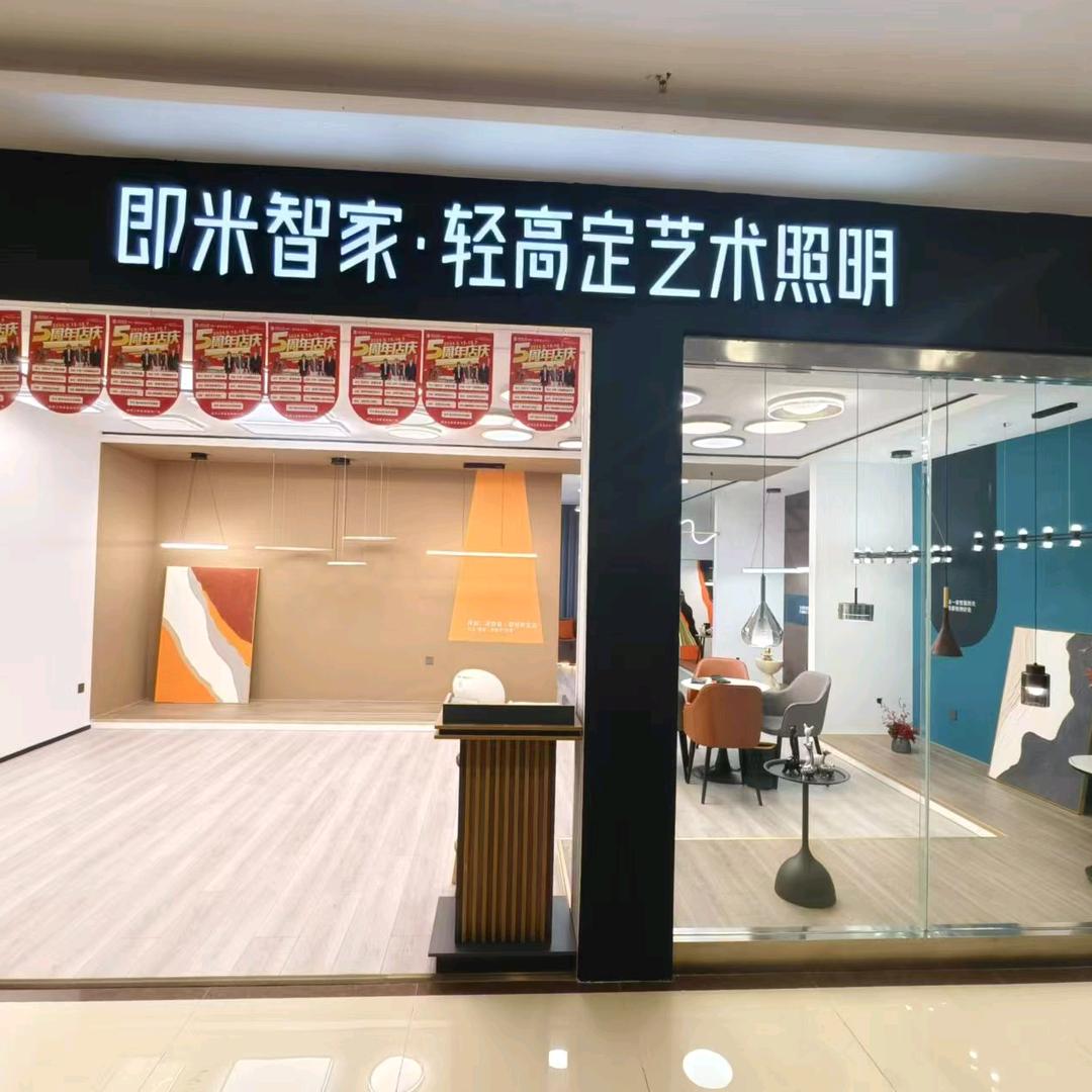 邓州全屋智能苗苗（智汇家）