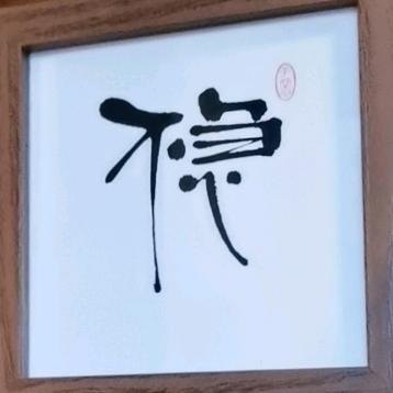 嘉川