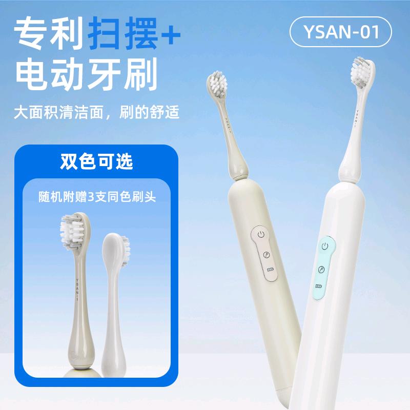 笑芬芳(业诗奥奴)扫摆电动牙刷
