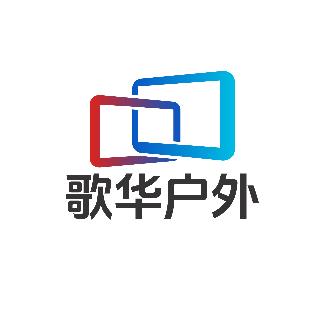 歌华户外