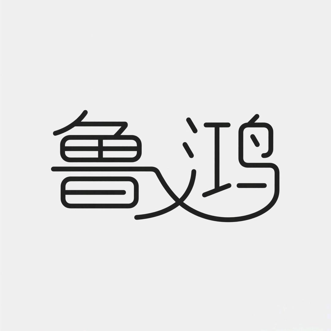 鲁鸿风干虾