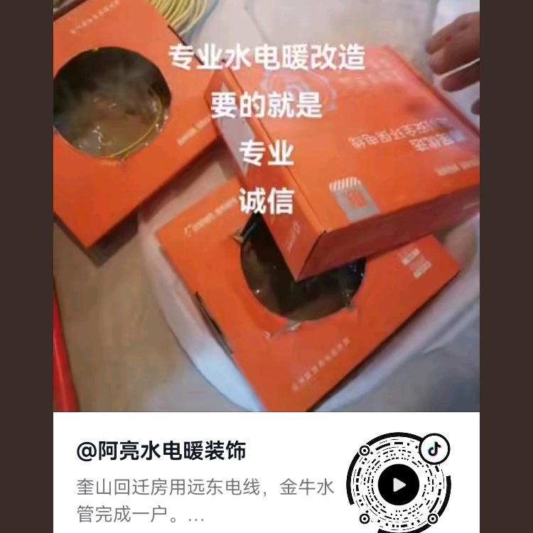阿亮水电暖装饰