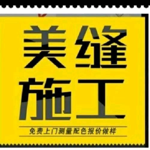 亮仔美缝 陈师傅