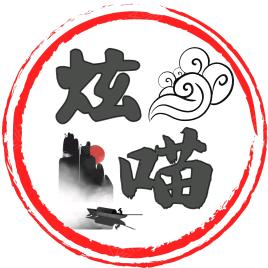 炫喵影视