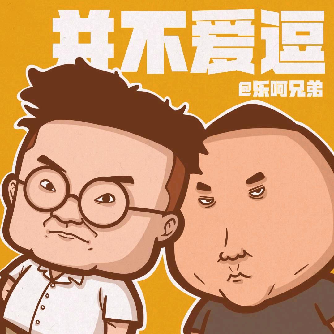乐呵那点事