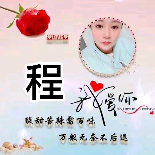 程姐《拒绝连赞》