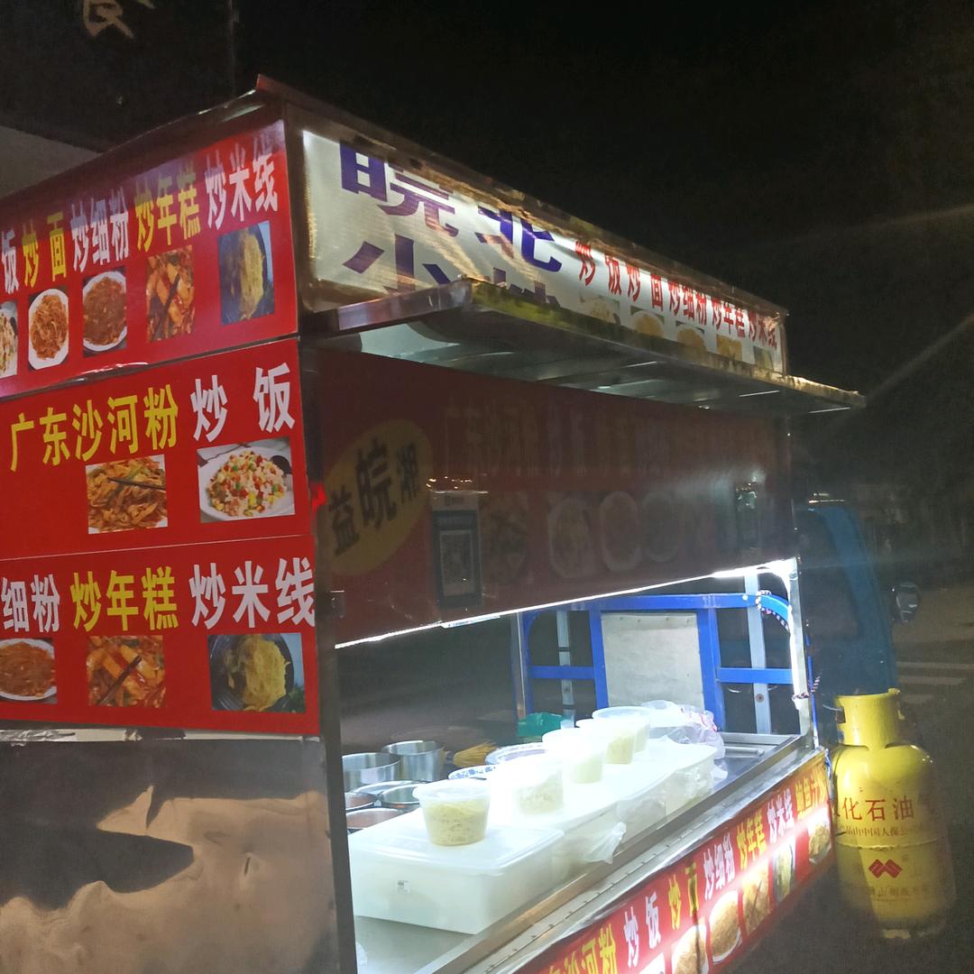 深夜炒饭