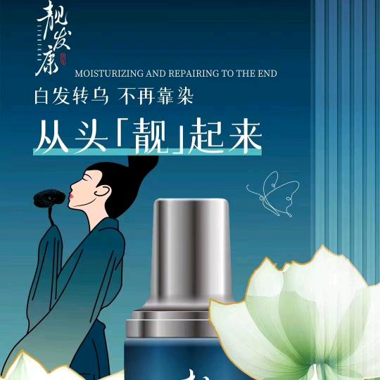 莲姐：头油，头痒，毛囊炎，防脱育发