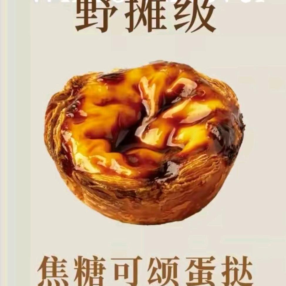 三胖蛋挞的摆摊日记