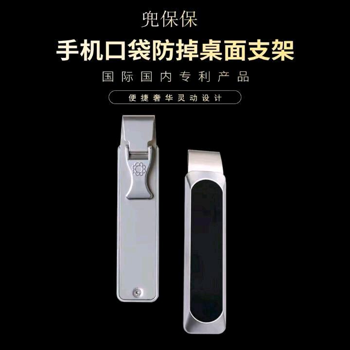 兜保保手机口袋防掉支架