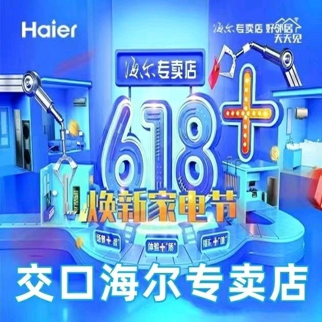 离石交口海尔智家